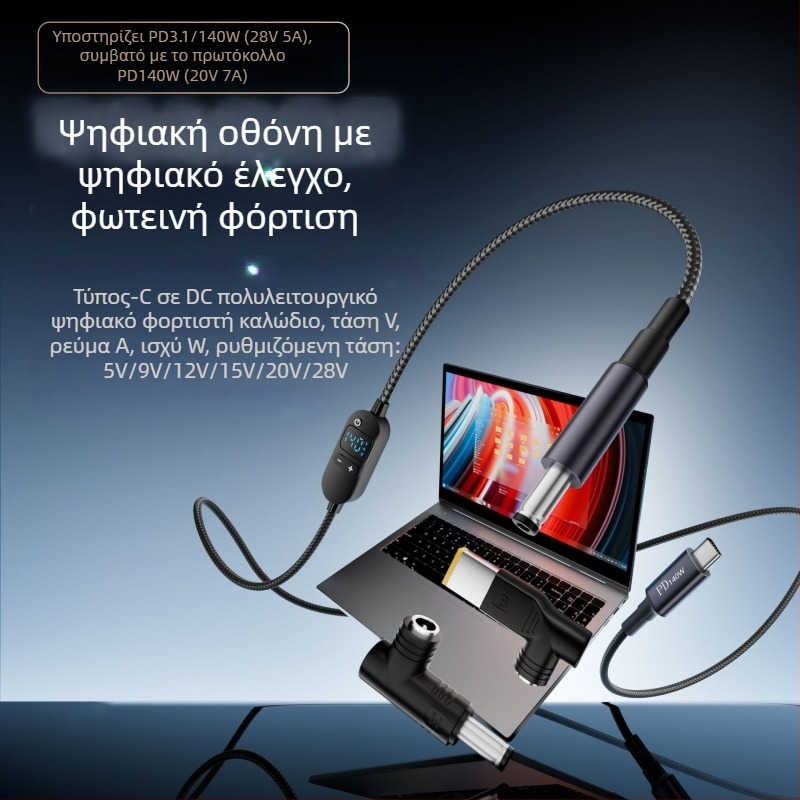 Καλώδιο τροφοδοσίας DC σε Type-C για φορητούς υπολογιστές με ψηφιακή οθόνη, ρυθμιζόμενη τάση, 140W PD, πλεκτό καλώδιο