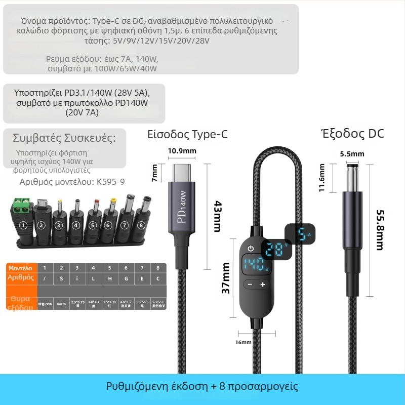 Καλώδιο τροφοδοσίας DC σε Type-C για φορητούς υπολογιστές με ψηφιακή οθόνη, ρυθμιζόμενη τάση, 140W PD, πλεκτό καλώδιο