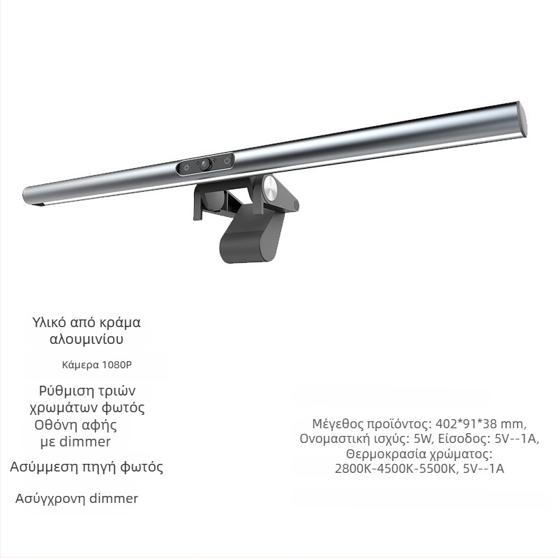 Φωτιστικό οθόνης κάμερας για βιντεοδιάσκεψη, μοντέλο S1 (Αλουμινένιο κράμα; Προστασία ματιών; 1 κιλό)