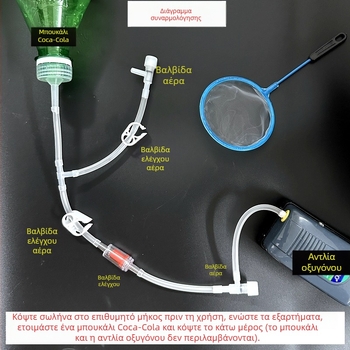 DIY κιτ εκκόλαψης Artemia brine shrimp για ενυδρείο — πλαστικό υλικό; μη εισαγόμενο; εξοπλισμός ενυδρείου