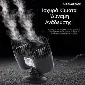 Έξυπνη αντλία ενυδρείου για δημιουργία κυμάτων, ρυθμιζόμενη συχνότητα, οξυγόνωση και αθόρυβη λειτουργία