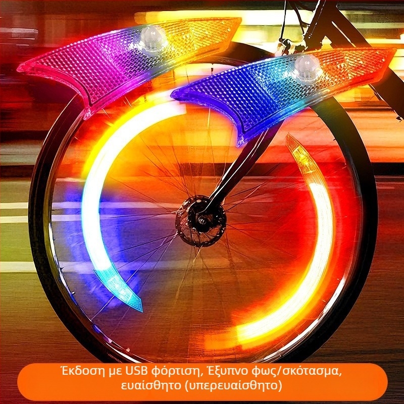 Φως ακτίνων ποδηλάτου MTB – επαναφορτιζόμενο, φωτιστικό τροχού για νυχτερινή βόλτα