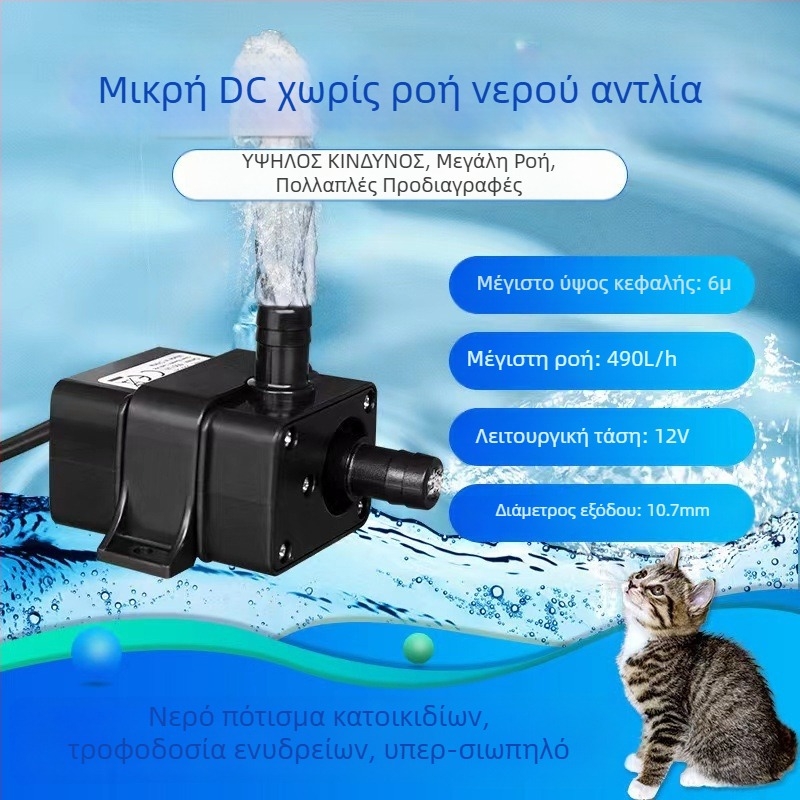 DC αντλία νερού για ενυδρείο – εξαιρετικά ήσυχη, υψηλή ροή, υψηλό ύψος πίεσης, οξυγόνωση και πόσιμο νερό για κατοικίδια