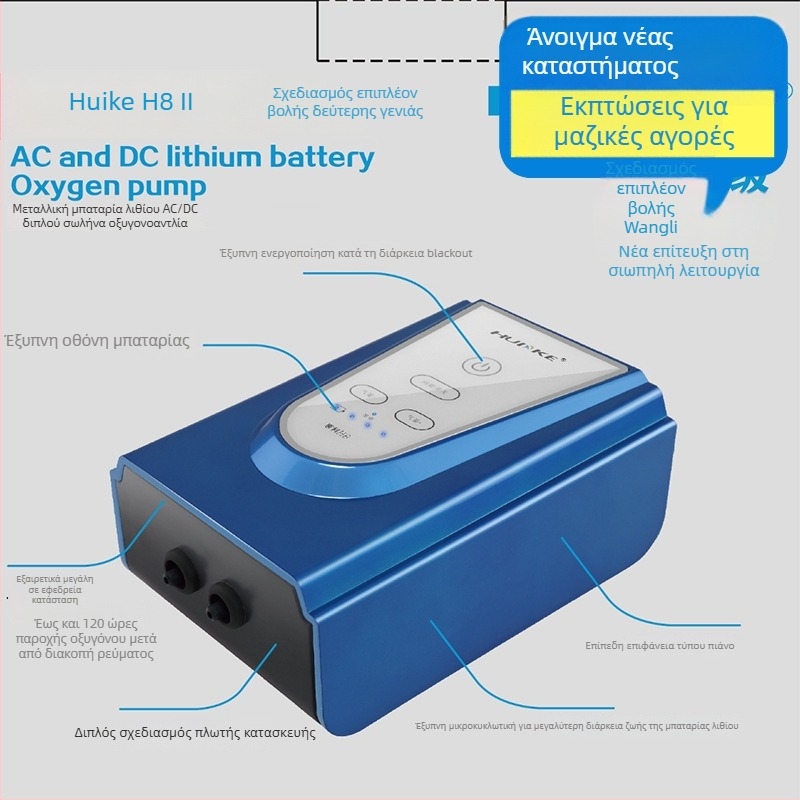 Huico H8 Αντλία Οξυγόνου — Διπλής Χρήσης AC/DC Φορητός Επαναφορτιζόμενος Αεριστής για Ψάρεμα Εκτός Σπιτιού και Ενυδρείο
