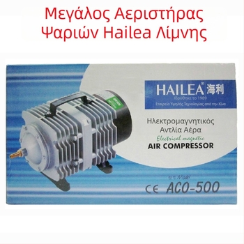 Hailey Ηλεκτρομαγνητική αντλία αέρα για οξυγόνωση σε θαλασσινό πισίνα, 3000 g