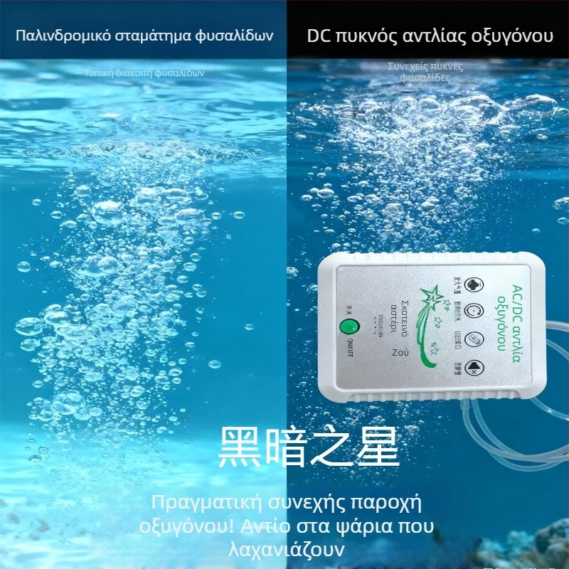 Αντλία οξυγόνου με DC τροφοδοσία για υπαίθριο νυχτερινό ψάρεμα και ενυδρείο, επιλογές με 2 ή 4 οπές, χαμηλός θόρυβος 35 dB, βάρος περίπου 500 g
