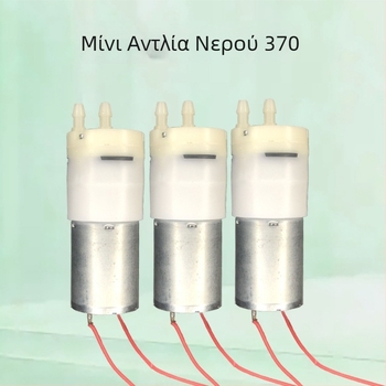 370 Πολυλειτουργική αντλία νερού ενυδρείου με δυνατότητα οξυγονώσεως για οικιακή χρήση, βάρος 63,3 g