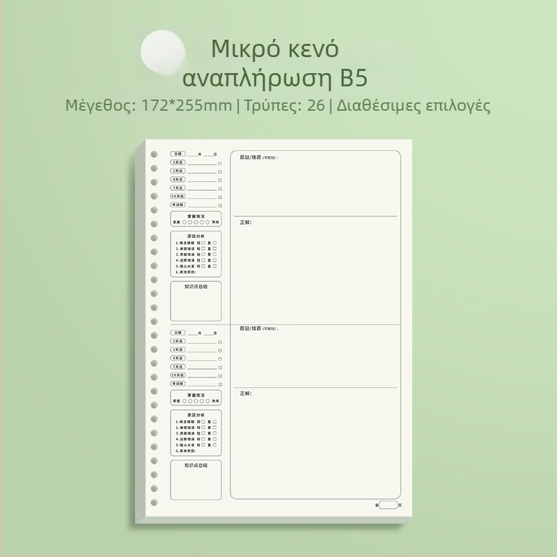 Αντικαταστάσιμος πυρήνας για μπλοκ με ελεύθερα φύλλα με οριζόντιες γραμμές και πλέγμα, Daolin χαρτί, 60 σελίδες, 26 τρύπες, κωδ. ZH-1001