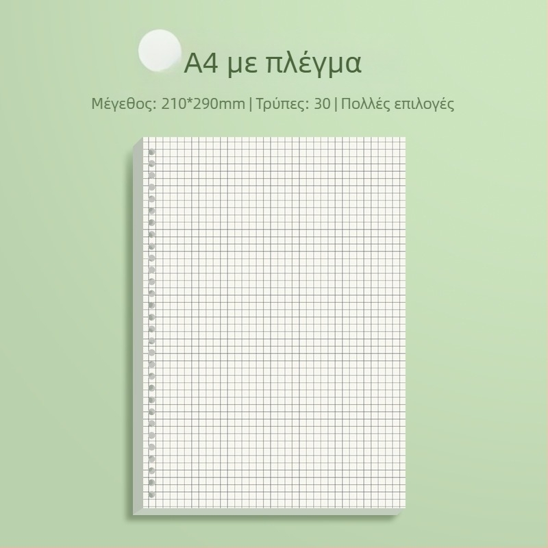 Αντικαταστάσιμος πυρήνας για μπλοκ με ελεύθερα φύλλα με οριζόντιες γραμμές και πλέγμα, Daolin χαρτί, 60 σελίδες, 26 τρύπες, κωδ. ZH-1001