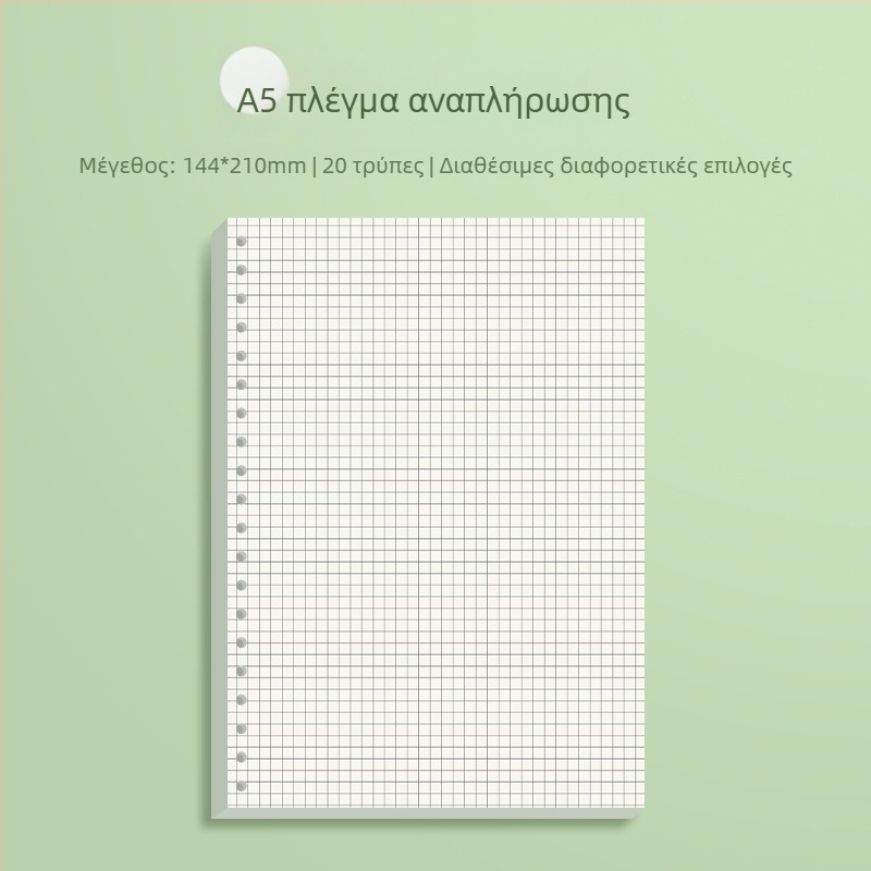 Αντικαταστάσιμος πυρήνας για μπλοκ με ελεύθερα φύλλα με οριζόντιες γραμμές και πλέγμα, Daolin χαρτί, 60 σελίδες, 26 τρύπες, κωδ. ZH-1001
