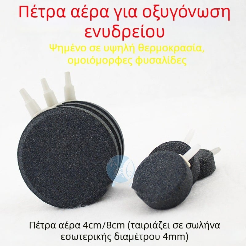 Λίθος φυσαλίδων για ενυδρείο με εξαρτήματα αντλίας αέρα