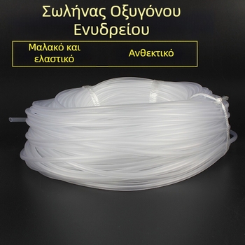 Διάφανος σωλήνας σιλικόνης για αντλία αέρα ενυδρείου, μήκος 1 m