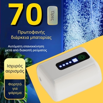 Φορητός επαναφορτιζόμενος αντλητής οξυγόνου και αεριστής για ενυδρεία και ψάρεμα, εξωτερική διπλής χρήσης, βάρος 200 g