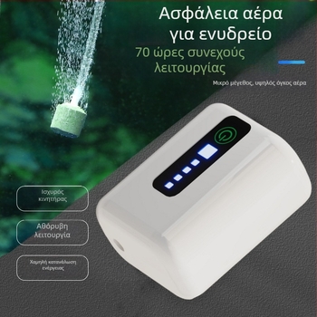 Φορητός επαναφορτιζόμενος αντλητής οξυγόνου και αεριστής για ενυδρεία και ψάρεμα, εξωτερική διπλής χρήσης, βάρος 200 g