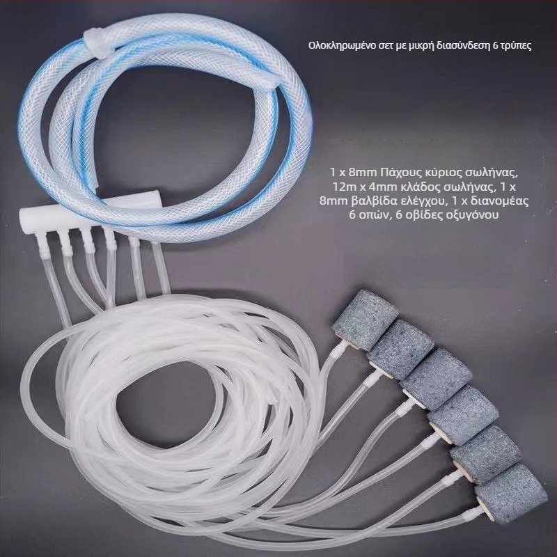 Αξεσουάρ αερισμού ενυδρείου: πέτρα φυσαλίδων, αντλία οξυγόνου, διανομέας αέρα, σωληνάκι οξυγόνου