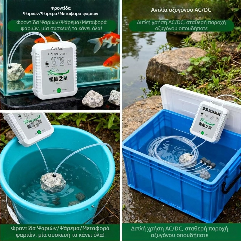 Dark Star Εξωτερική USB Αντλία Οξυγόνου για Ψάρεμα, Ασύρματος Αεριστής με Μπαταρία Λιθίου για Αυτοκίνητο και Οικιακή Ιχθυοκαλλιέργεια