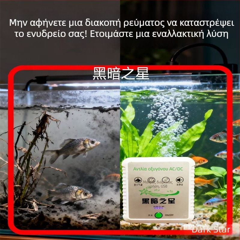 Dark Star Εξωτερική USB Αντλία Οξυγόνου για Ψάρεμα, Ασύρματος Αεριστής με Μπαταρία Λιθίου για Αυτοκίνητο και Οικιακή Ιχθυοκαλλιέργεια