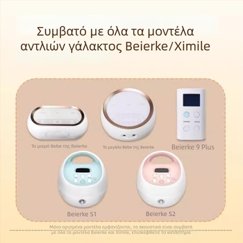 Σετ εξαρτημάτων ηλεκτρικής αντλίας γάλακτος συμβατό με S1: duckbill valve, horn cover, bottle isolation valve