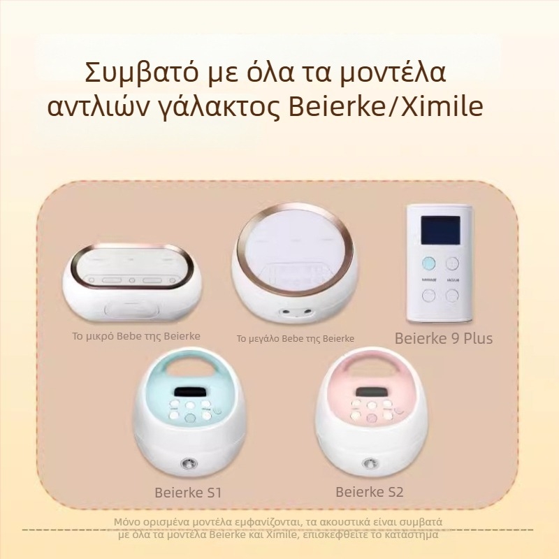 Σετ εξαρτημάτων ηλεκτρικής αντλίας γάλακτος συμβατό με S1: duckbill valve, horn cover, bottle isolation valve