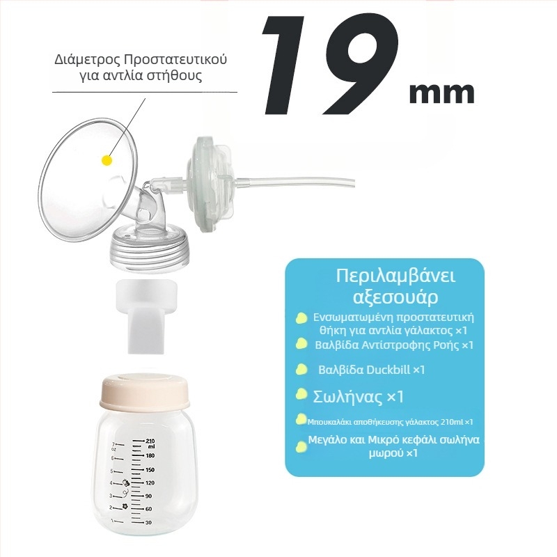 Σετ εξαρτημάτων ηλεκτρικής αντλίας γάλακτος συμβατό με S1: duckbill valve, horn cover, bottle isolation valve