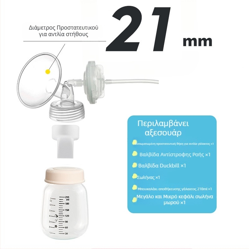 Σετ εξαρτημάτων ηλεκτρικής αντλίας γάλακτος συμβατό με S1: duckbill valve, horn cover, bottle isolation valve