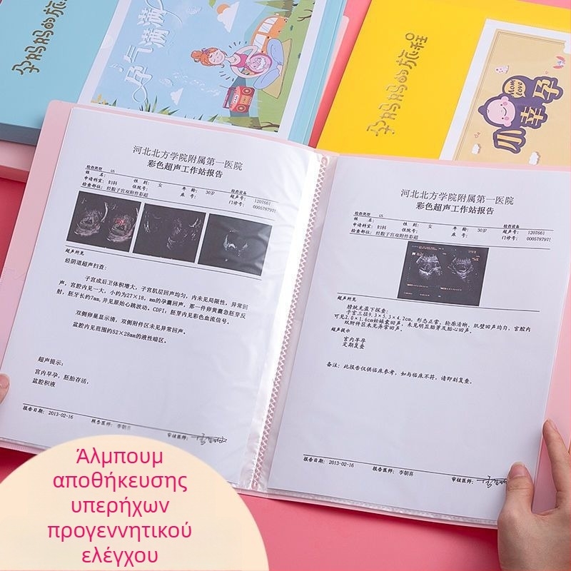 Βιβλίο συλλογής εξετάσεων εγκυμοσύνης, πλαστικό βιβλίο δεδομένων, 20 σελίδες, εκτύπωση λογότυπου, δυνατότητα παραμετροποίησης