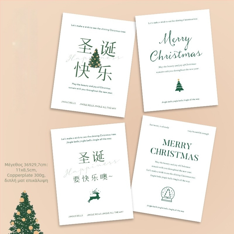 Χριστουγεννιάτικη ευχετήρια κάρτα — Gardenia Card Collection; χαρτί επικαλυμένο, τετράχρωμη εκτύπωση, απλό και μοντέρνο στυλ