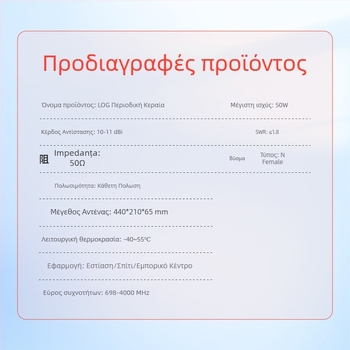 Λογ-περιοδική κεραία, 10 dBi κέρδος, 698–4000 MHz, εξωτερική, ayissmoye XDS