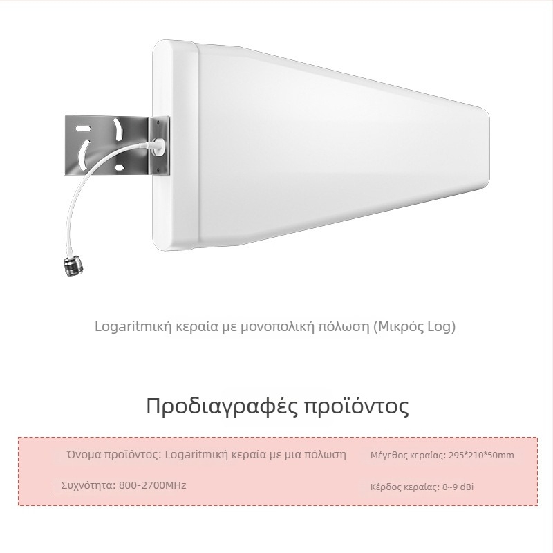 Λογ-περιοδική κεραία, 10 dBi κέρδος, 698–4000 MHz, εξωτερική, ayissmoye XDS