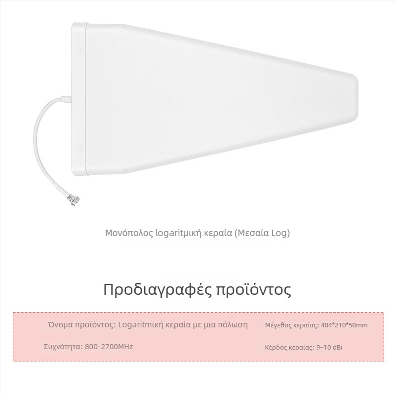 Λογ-περιοδική κεραία, 10 dBi κέρδος, 698–4000 MHz, εξωτερική, ayissmoye XDS