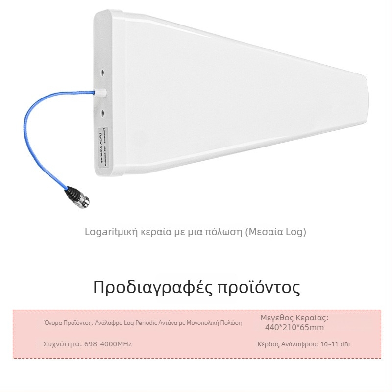 Λογ-περιοδική κεραία, 10 dBi κέρδος, 698–4000 MHz, εξωτερική, ayissmoye XDS