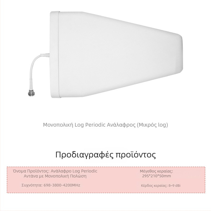 Λογ-περιοδική κεραία, 10 dBi κέρδος, 698–4000 MHz, εξωτερική, ayissmoye XDS