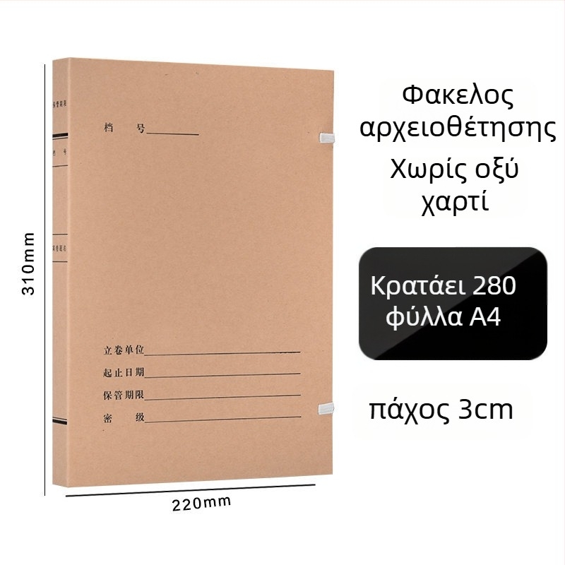 Κιβώτιο αρχείων A4 – Αρχείο από Kraft χαρτί, χωρίς οξύ, μάρκα Yafei, δυνατή εκτύπωση λογότυπου, Πάχος υλικού 1, Πλάτος οπίσθιας πλευράς 40