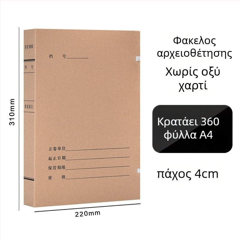 Κιβώτιο αρχείων A4 – Αρχείο από Kraft χαρτί, χωρίς οξύ, μάρκα Yafei, δυνατή εκτύπωση λογότυπου, Πάχος υλικού 1, Πλάτος οπίσθιας πλευράς 40