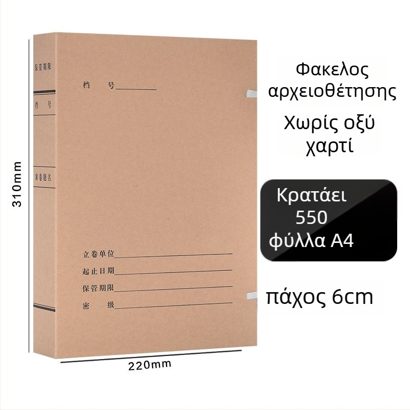Κιβώτιο αρχείων A4 – Αρχείο από Kraft χαρτί, χωρίς οξύ, μάρκα Yafei, δυνατή εκτύπωση λογότυπου, Πάχος υλικού 1, Πλάτος οπίσθιας πλευράς 40