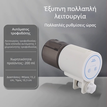 Αυτόματος ταΐστρα ενυδρείου με χρονοδιακόπτη για διακοσμητικά ψάρια και χελώνες