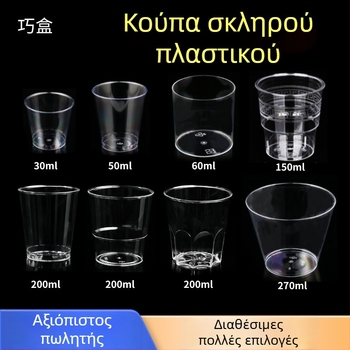 PS πλαστικό ποτήρι επιδορπίων – μιας χρήσης mousse cup για παγωτό και επιδόρπια, με ασημένια θερμική χάραξη, χωρίς καπάκι, χωρητικότητες 50ml 270ml 200ml