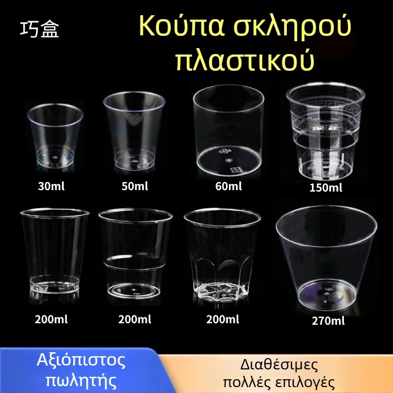 PS πλαστικό ποτήρι επιδορπίων – μιας χρήσης mousse cup για παγωτό και επιδόρπια, με ασημένια θερμική χάραξη, χωρίς καπάκι, χωρητικότητες 50ml 270ml 200ml