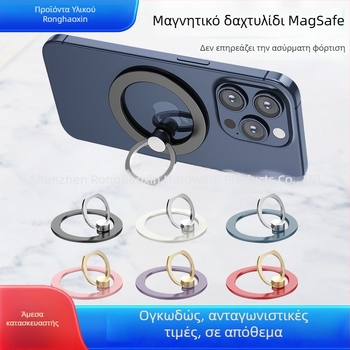 MagSafe δαχτυλιδίου στήριξης - υπερλεπτό, κράμα μετάλλων, μαγνητική πρόσδεση, συμβατό με iPhone