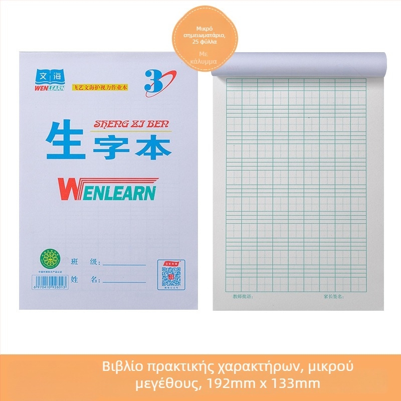 Wenhai workbook: μονόπλευρο τετράδιο εξάσκησης κινεζικών χαρακτήρων, μαθηματικών, Πίνιν και πλέγμα γραφής κινεζικών χαρακτήρων