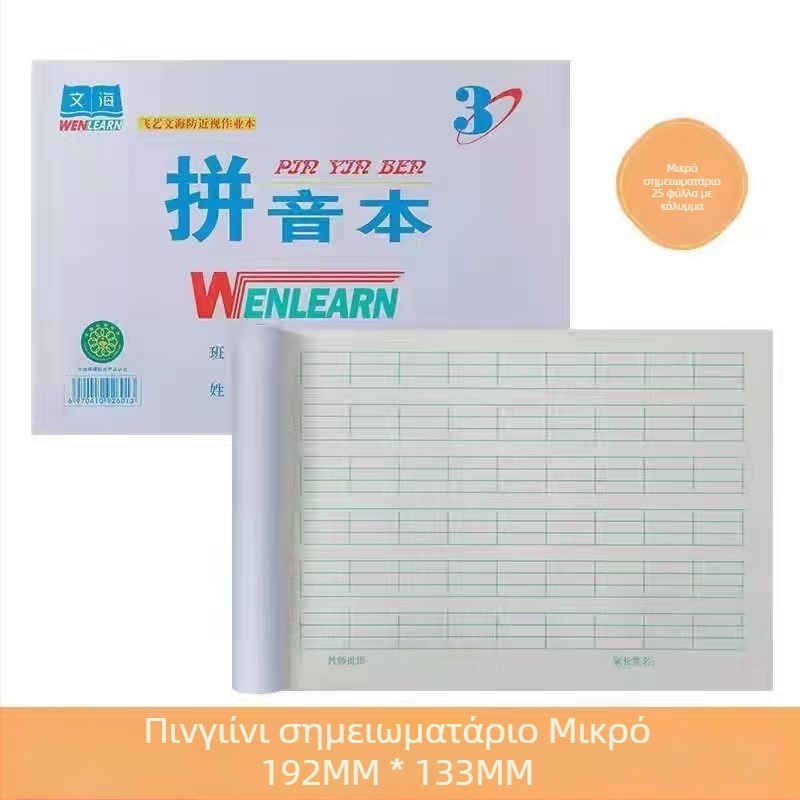 Wenhai workbook: μονόπλευρο τετράδιο εξάσκησης κινεζικών χαρακτήρων, μαθηματικών, Πίνιν και πλέγμα γραφής κινεζικών χαρακτήρων