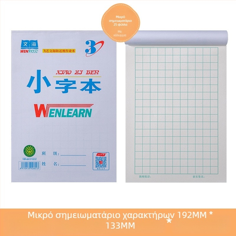 Wenhai workbook: μονόπλευρο τετράδιο εξάσκησης κινεζικών χαρακτήρων, μαθηματικών, Πίνιν και πλέγμα γραφής κινεζικών χαρακτήρων