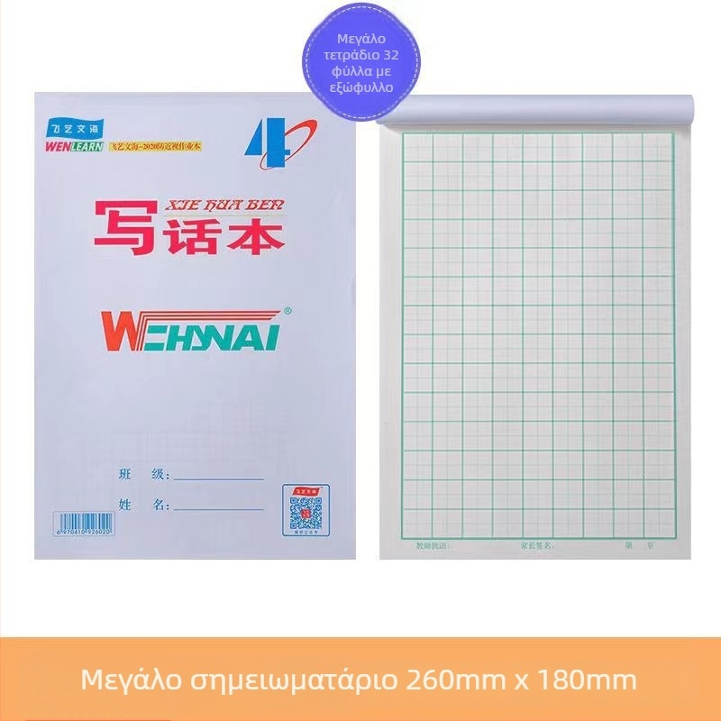 Wenhai workbook: μονόπλευρο τετράδιο εξάσκησης κινεζικών χαρακτήρων, μαθηματικών, Πίνιν και πλέγμα γραφής κινεζικών χαρακτήρων