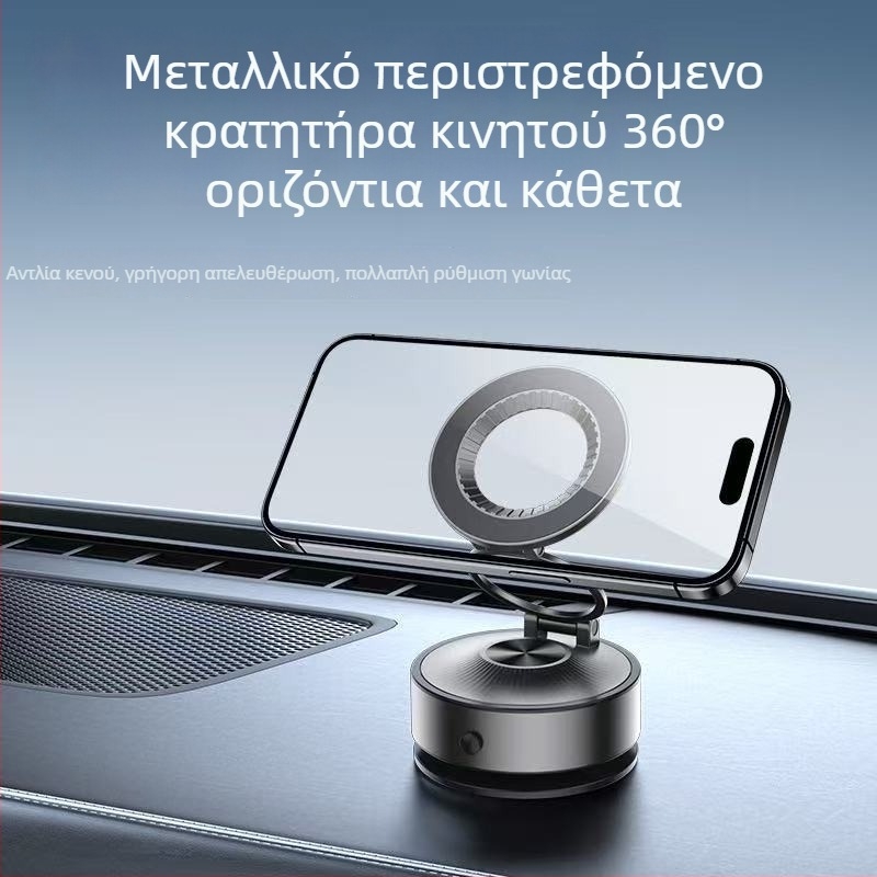 Μαγνητική βάση για κινητό αυτοκινήτου με αναρρόφηση κενού – 360° περιστροφή, πτυσσόμενος σχεδιασμός, καθολική συμβατότητα