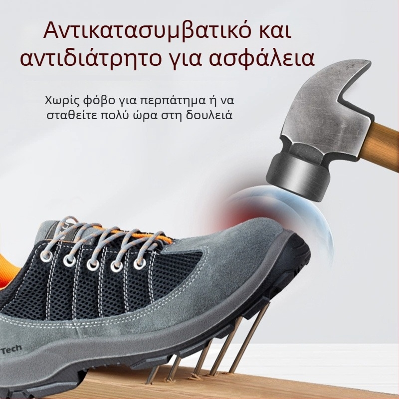 Υποδήματα προστασίας για εργασία: αντιστατικά, αντί-διάτρητα, ανθεκτικά στη φθορά, διαπνέοντα, σουέ δέρμα