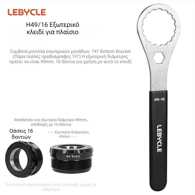 Lebycle ανοξείδωτο ατσάλι ενσωματωμένο crankset BB κλειδί T47