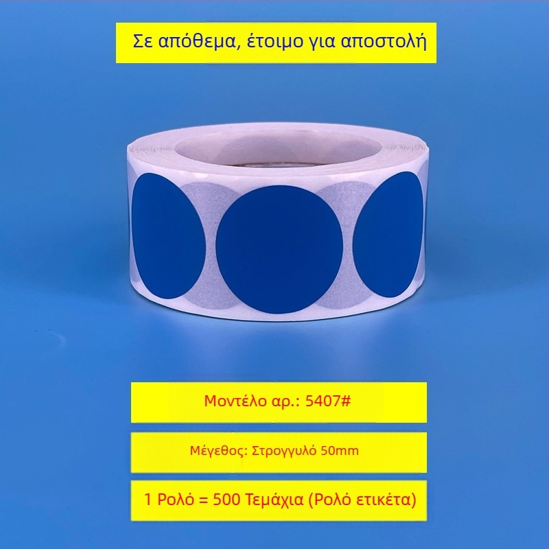 Κύκλικές αυτοκόλλητες ετικέτες τιμών – χαλκόπλακα, μοντέλο 54, εκτύπωση σε ρολό, πάχος 0,08 mm