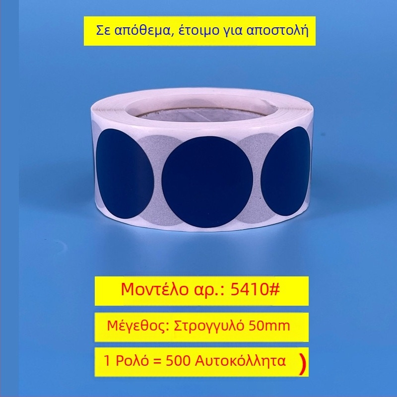 Κύκλικές αυτοκόλλητες ετικέτες τιμών – χαλκόπλακα, μοντέλο 54, εκτύπωση σε ρολό, πάχος 0,08 mm