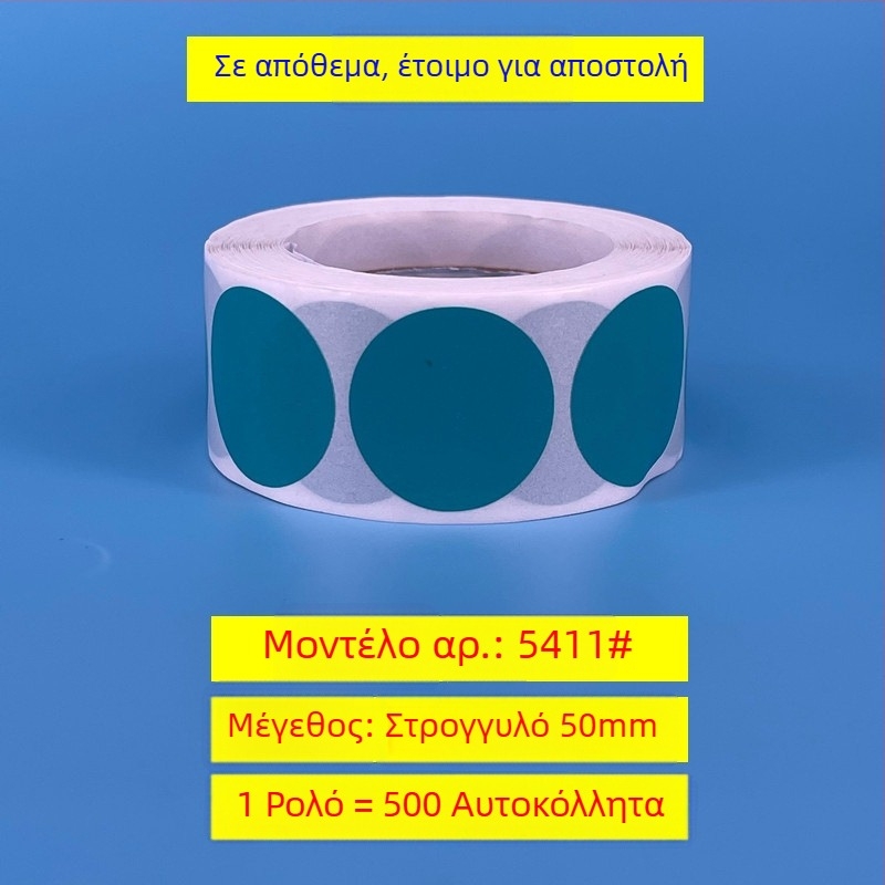 Κύκλικές αυτοκόλλητες ετικέτες τιμών – χαλκόπλακα, μοντέλο 54, εκτύπωση σε ρολό, πάχος 0,08 mm