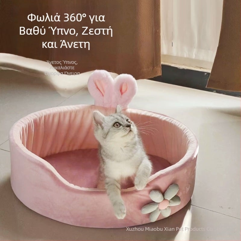 Γλυκό κρεβάτι κατοικίδιων για όλες τις εποχές, για μικρές φυλές (Pomeranian, Toy Poodle, Schnauzer), ζεστό τον χειμώνα, στυλάτος σχεδιασμός